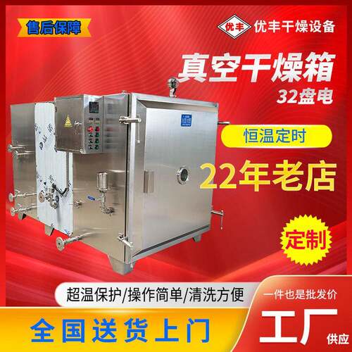 真空干燥箱32盘电加热不锈钢食品干燥恒温定时过热保护膏体烘干