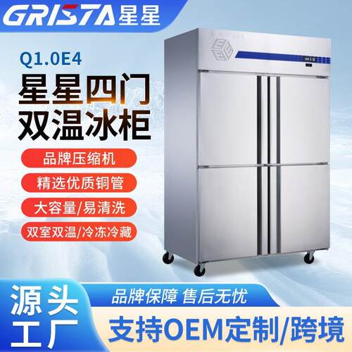 广东星星Q1.0E4四门商业用冰柜双温冷藏柜冷冻保鲜柜冷柜四门冰箱
