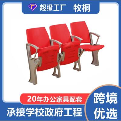 球场折叠椅项目投标观众看台座椅低靠背活动看台椅固定座椅阶梯椅