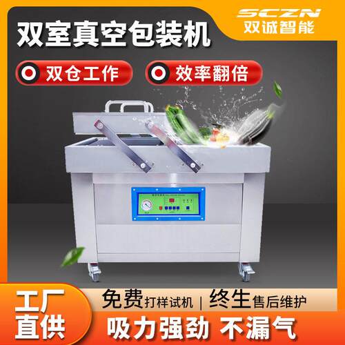 熟食DZQ-400双室真空包装机双诚牌酒鬼花生食品真空封口机