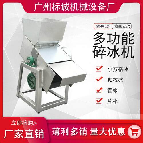 不锈钢304碎冰机破冰机碎冰机冷冻海鲜冰块破冰机碎冰机工业