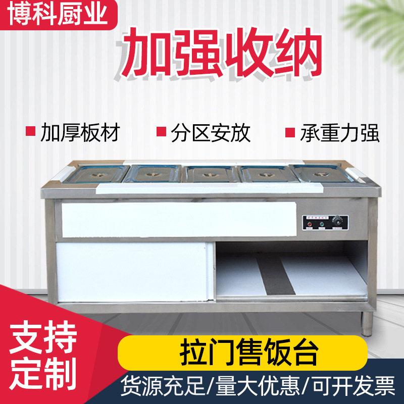 保温售饭台不锈钢商用拉门售饭台酒店餐厅保温台打饭台保温台