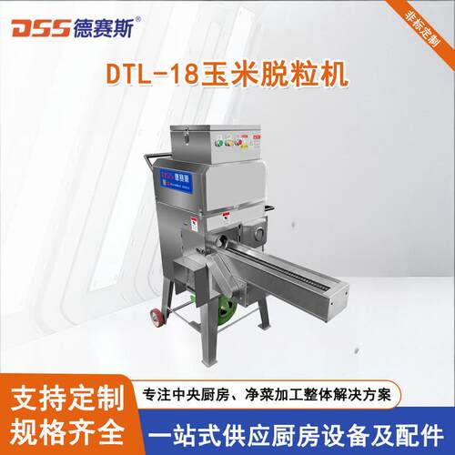 苏州全自动玉米脱料机玉米剥粒机