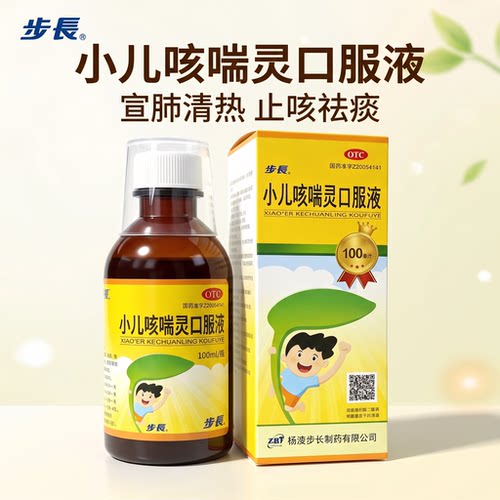 [步长]小儿咳喘灵口服液100ml*1瓶/盒