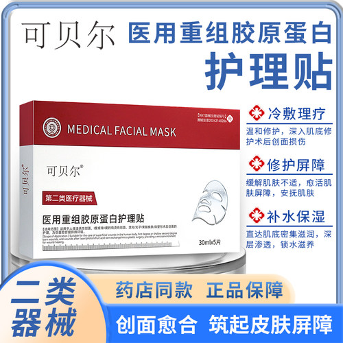 官方美医敷料术后修复补水胶原蛋白正品1