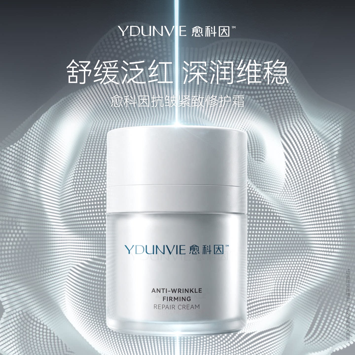 愈科因抗皱紧致修护玻色因面霜