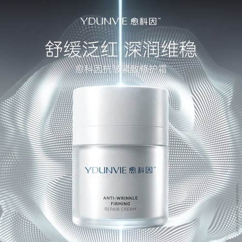愈科因抗皱紧致修护玻色因面霜