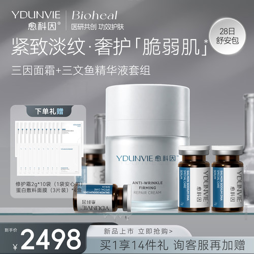愈科因抗皱紧致修护套装