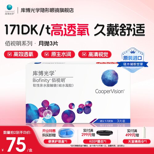 库博佰视明月抛隐形眼镜高透氧