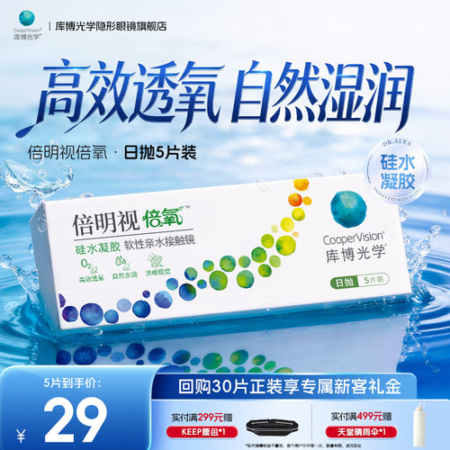 库博光学日抛近视隐形眼镜UV防护