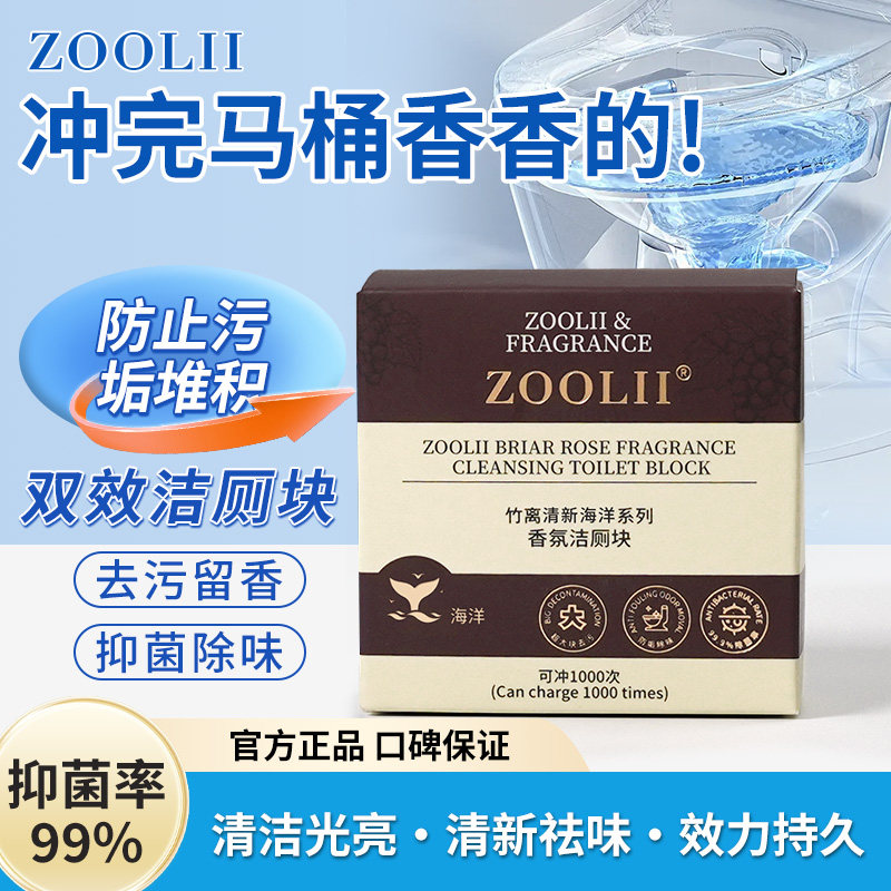 ZOOLII竹离洁厕块除臭