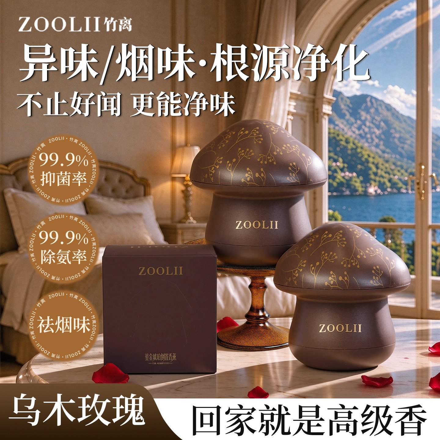 ZOOLII客厅倒置香薰持久室内
