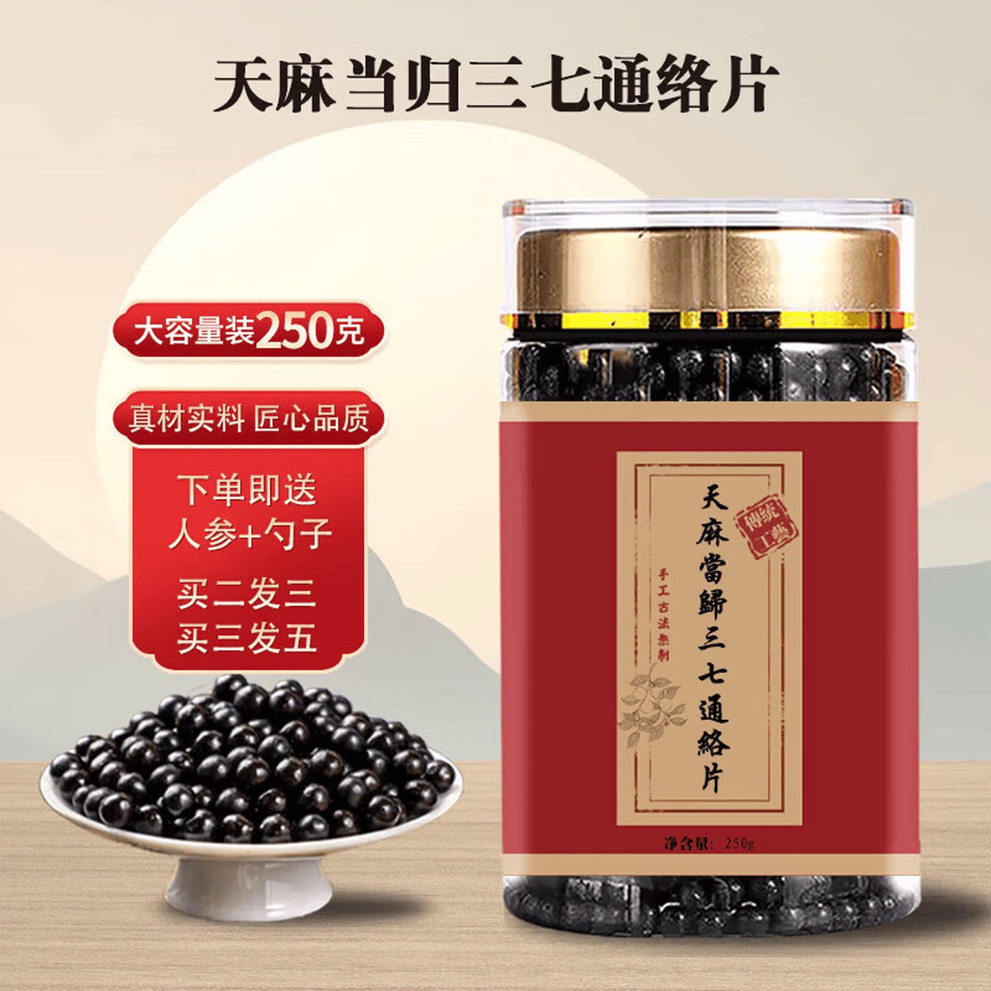 【24小时发货】正品防伪天麻当归三七通络片手工浓缩丸古法制作