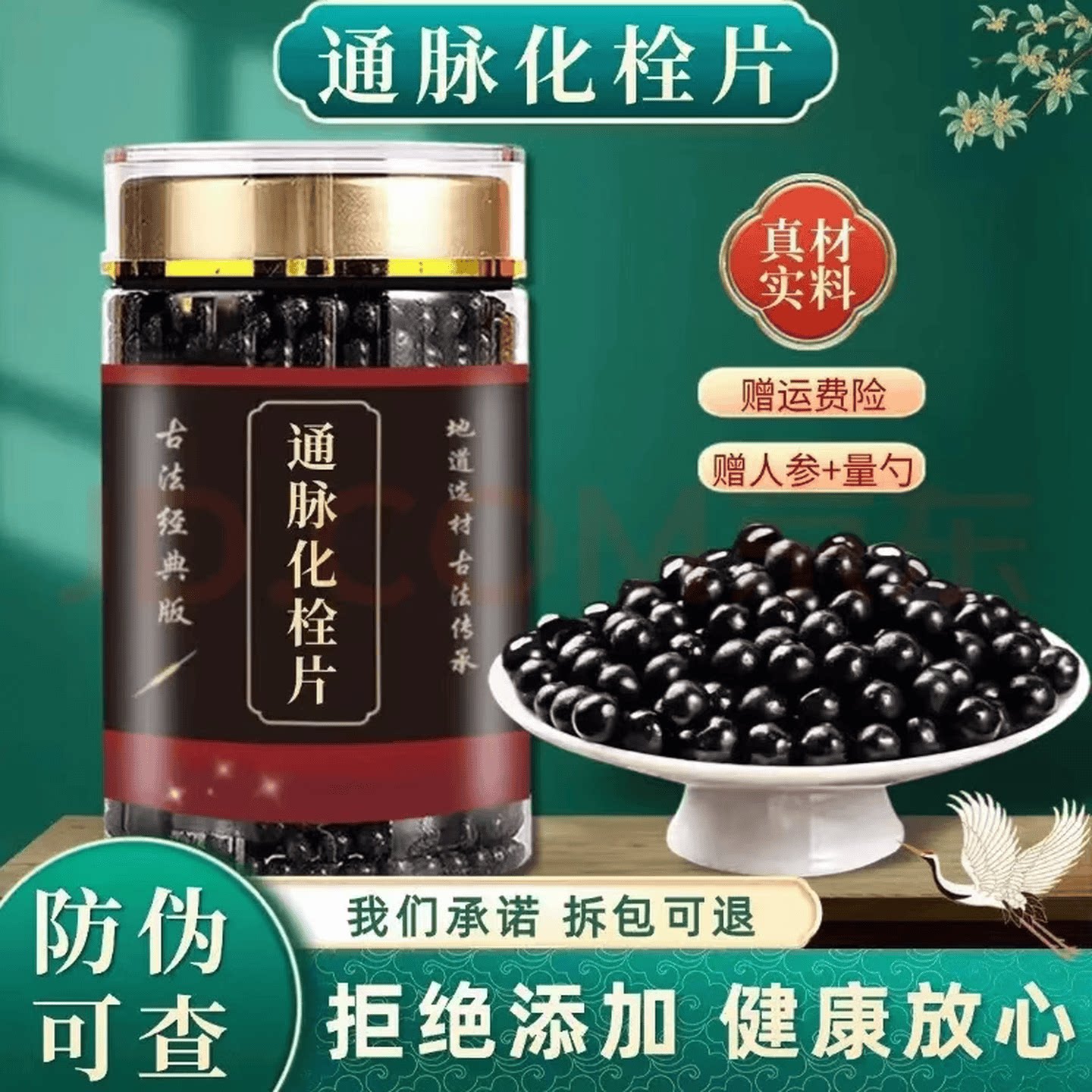 【24小时发货】正品防伪正品防伪 通脉化栓片浓缩丸 药食同源 匠