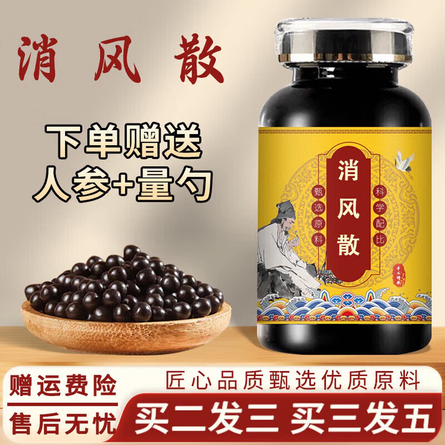 【24小时发货】正品防伪 消风散浓缩丸 药食同源 匠心品质 传承工
