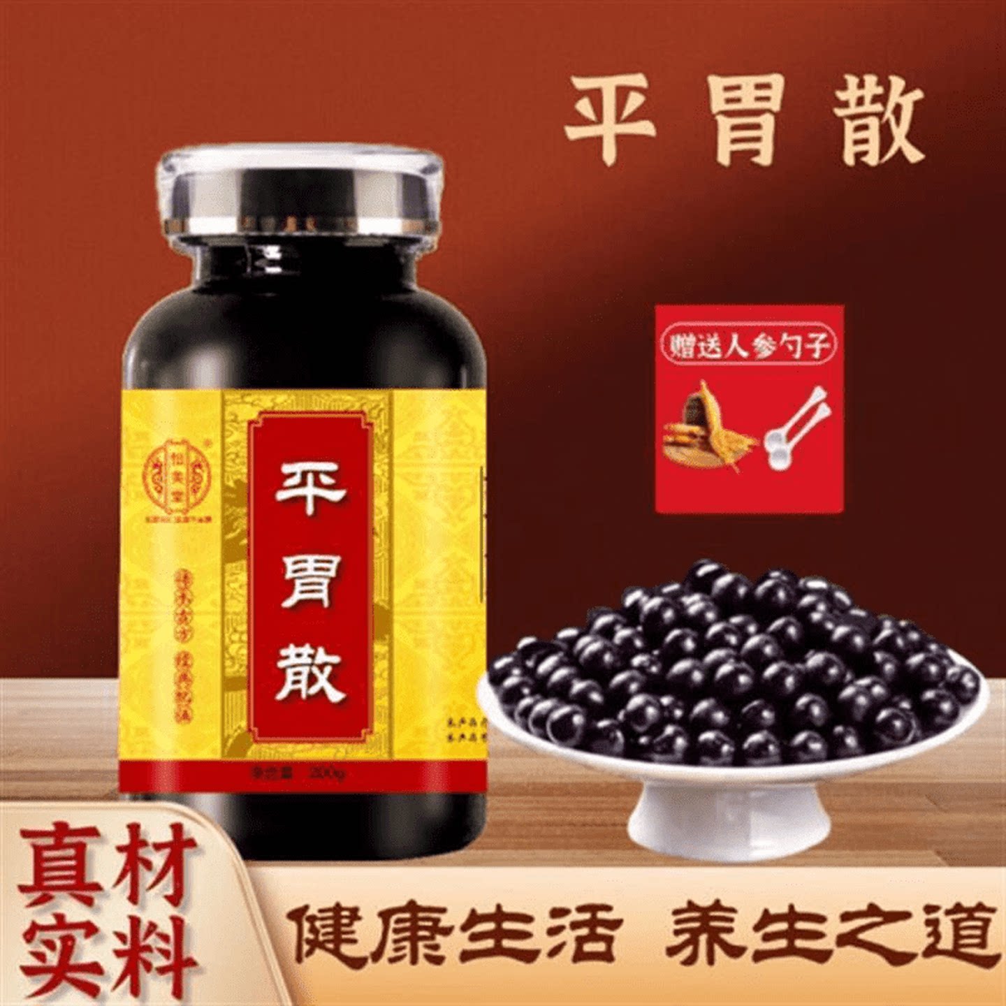 【24小时发货】正品防伪平胃散 手工浓缩丸古法制作 药食同源 买2