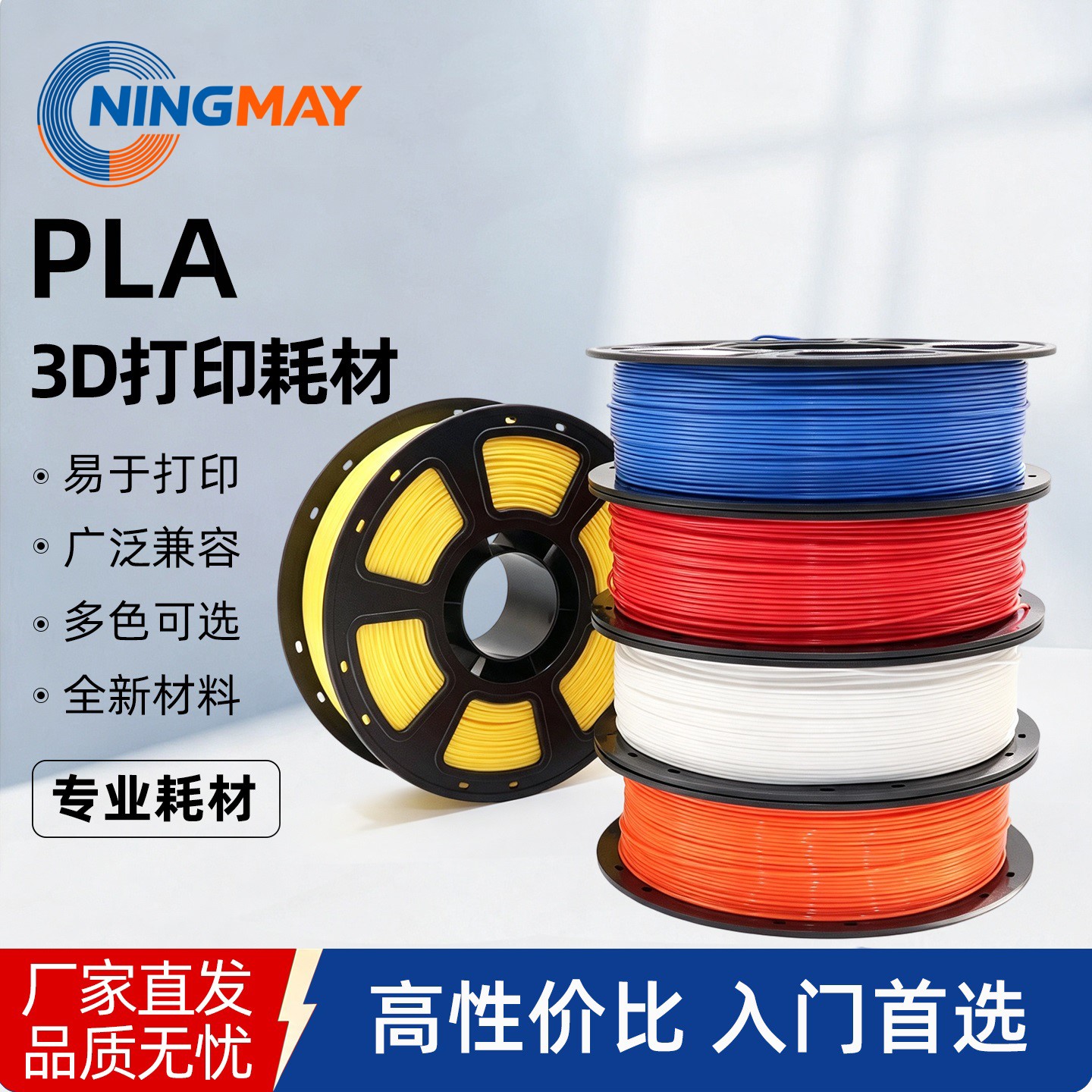 Ningmay3D打印耗材PLABasic单色图片
