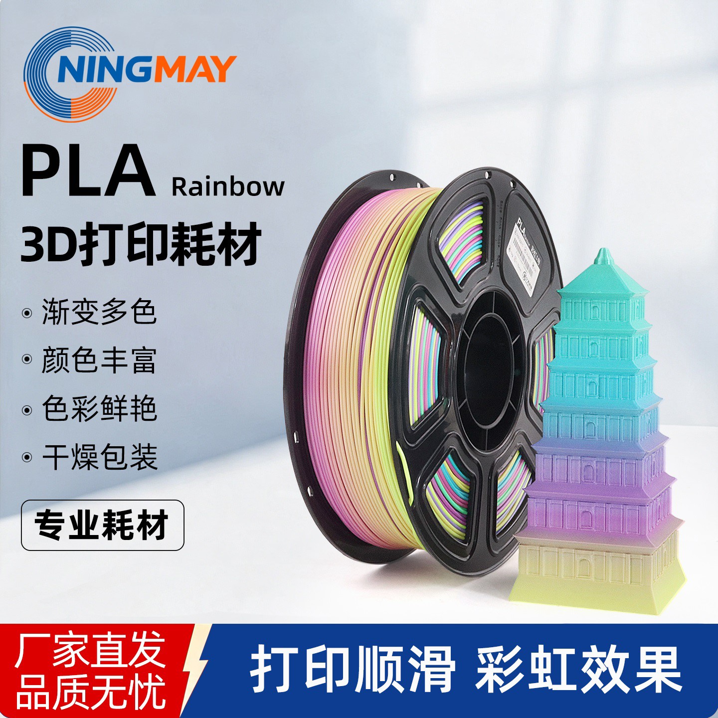 Ningmay打印耗材PLA彩虹渐变