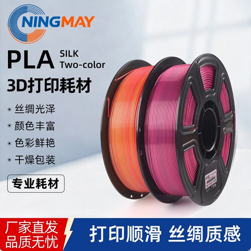 NINGMAY宁美科技3d打印耗材丝绸