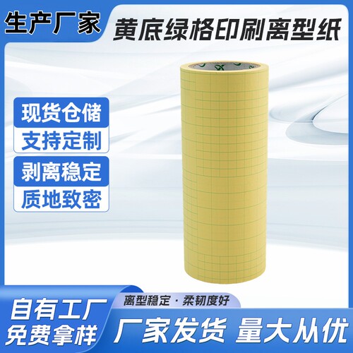 80g黄色淋膜纸单面涂硅离型纸支持印刷分切大母卷易撕隔离纸张
