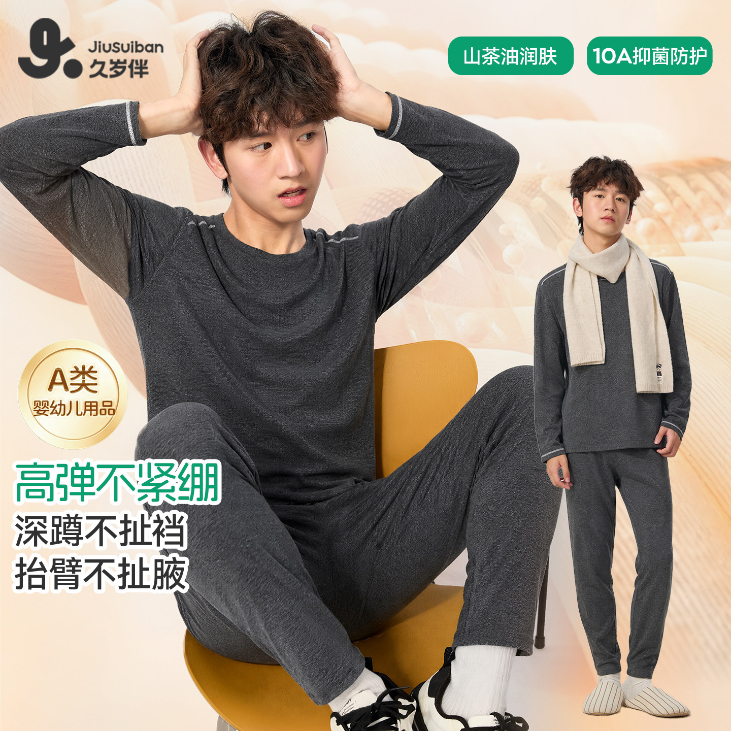 久岁伴【青少年】山茶棉初高中男生保暖内衣套装秋衣秋裤秋冬防寒