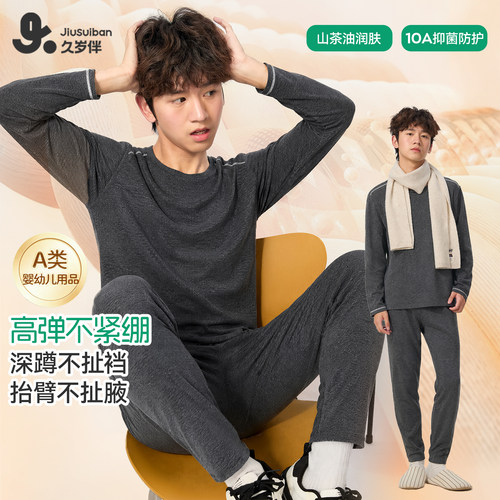 【山茶棉】青少年初高中保暖内衣