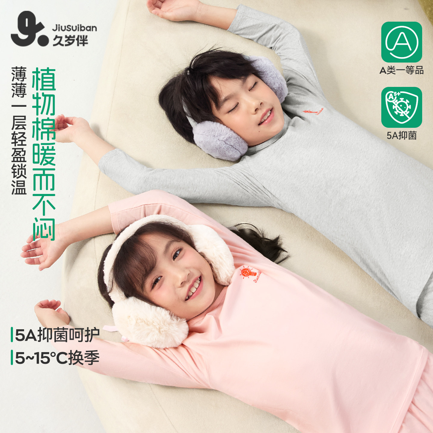 久岁伴秋衣秋裤青少年秋冬薄款