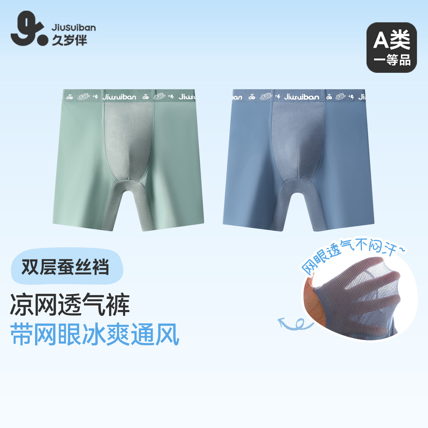 久岁伴【青少年】发育期内裤男胖童加长防磨腿运动网眼冰丝平角裤