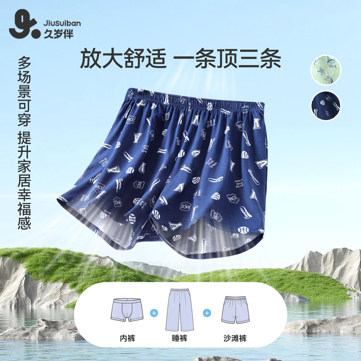 久岁伴青少年阿罗裤男生宽松短裤睡裤2026年夏季新款初高中学生