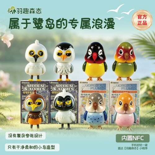 厦门鹭鸟鹦鹉IP正品盲盒潮玩全套