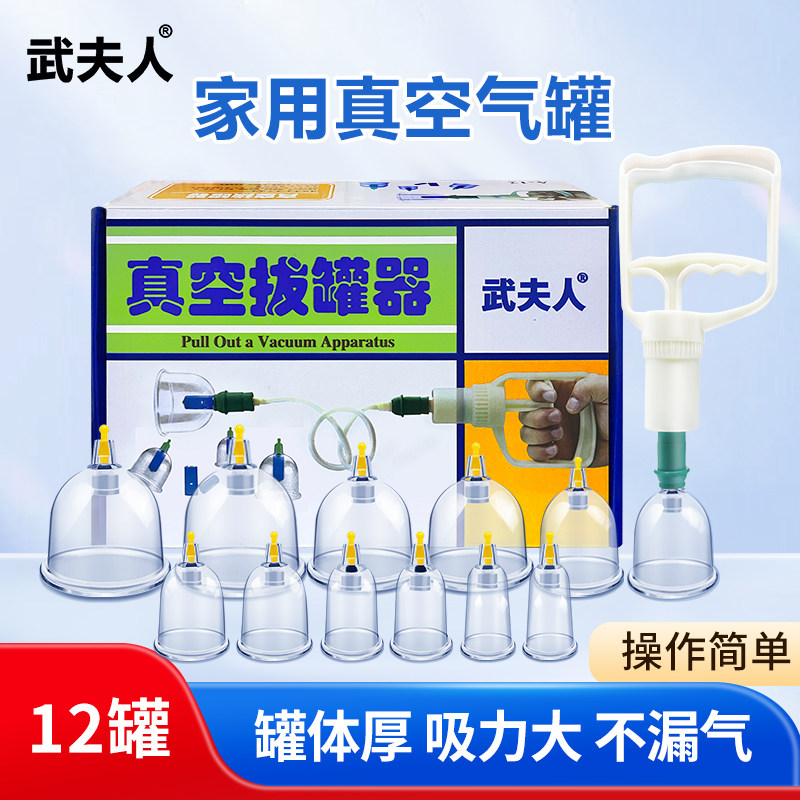 武夫人真空拔罐器家用套装中医气罐抽气拔火罐玻璃美容院专用罐子