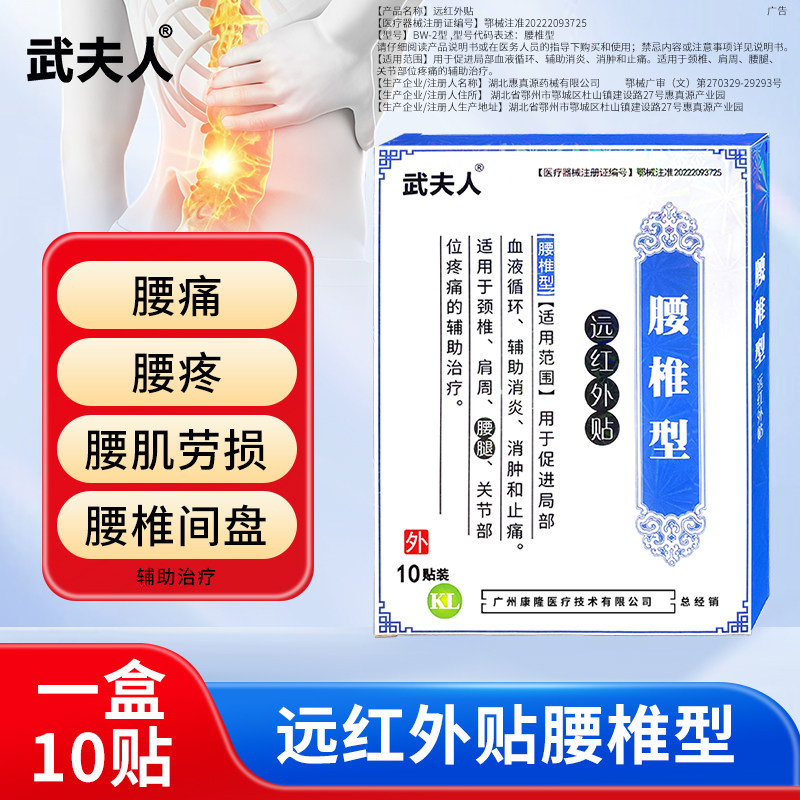 武夫人腰椎间盘突出专用膏贴筋骨疼痛贴腰椎疼腰肌劳损专用理疗贴