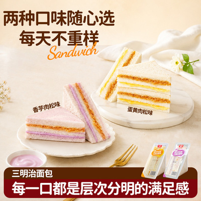 香芋咸蛋黄肉松三明治