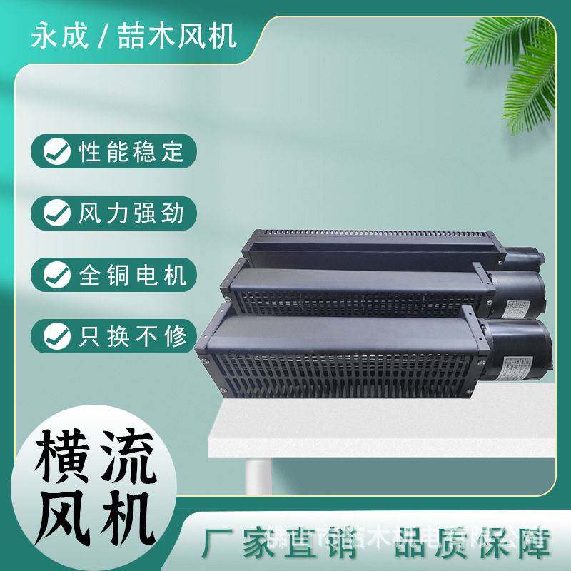电梯横流风机60贯流风机长条型风机/鼓风机/通风机