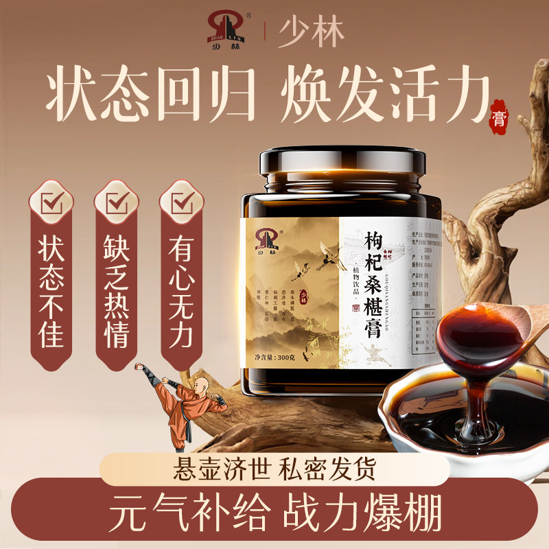 少林黄精五黑膏滋养头发白头发内调转黑发强韧发根护发养发