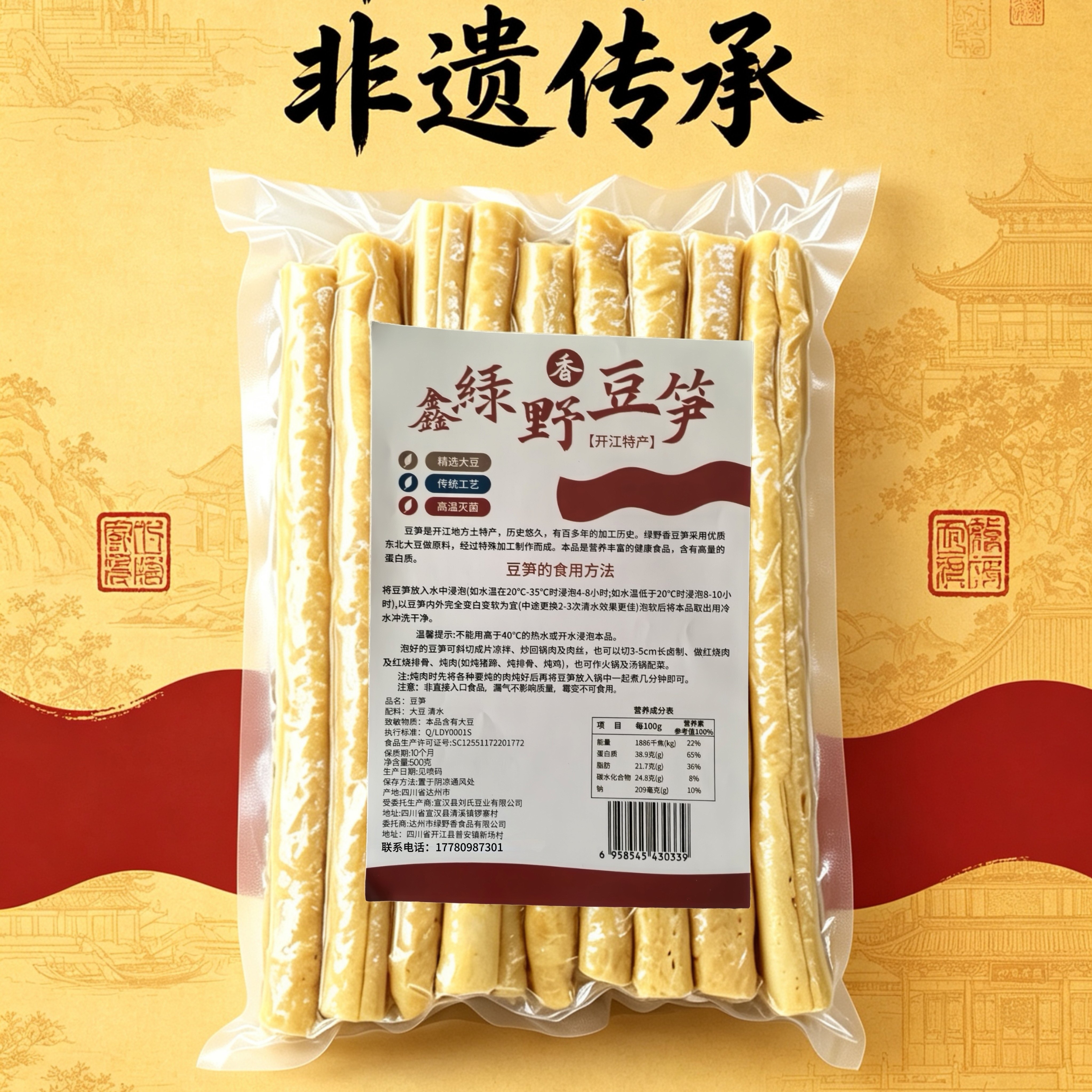 四川开江特产豆笋纯手工优质豆杆凉拌用腐竹段自拌豆皮豆筋干