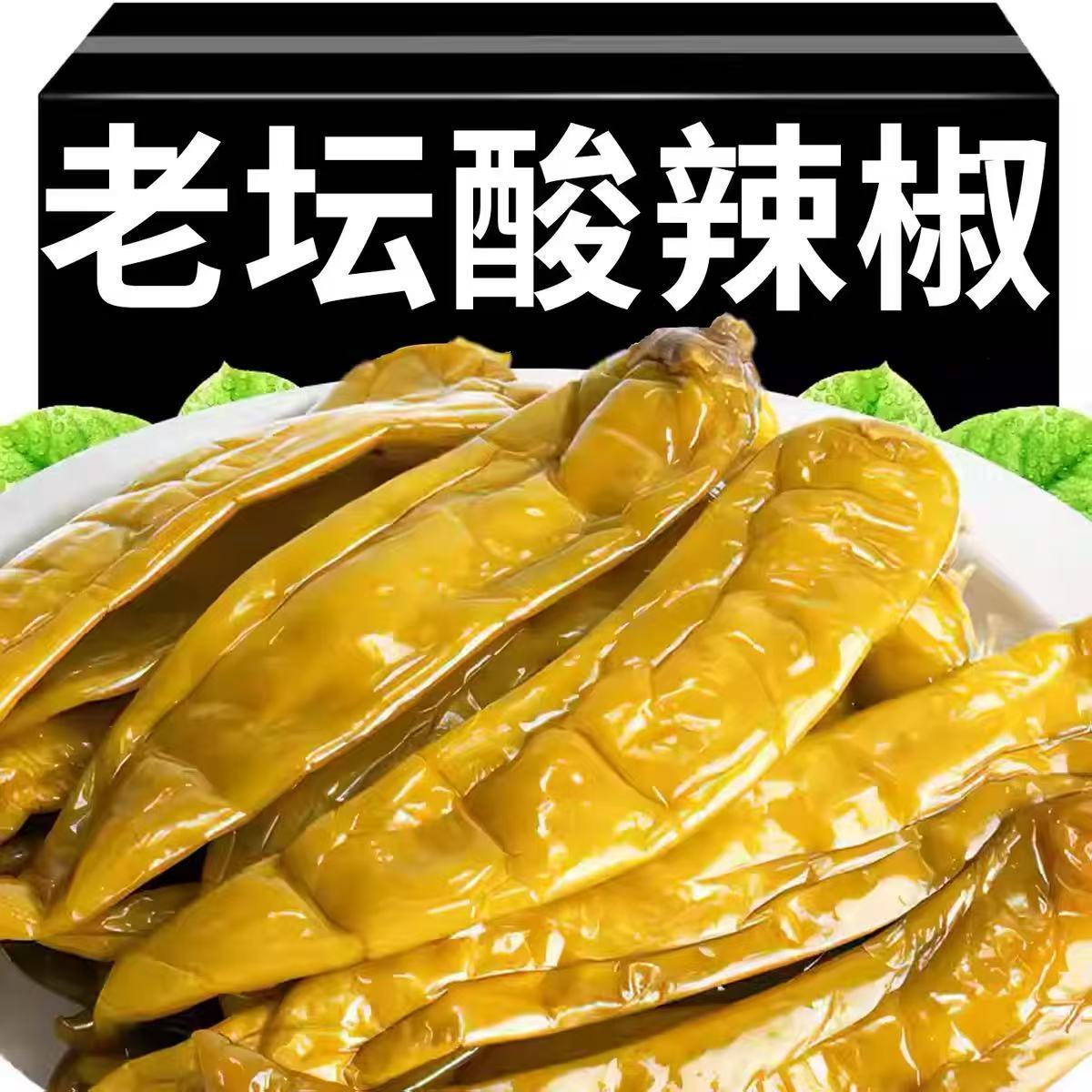正宗山东老坛酸辣椒新鲜腌制下饭菜袋装酸辣开胃菜爽口即食