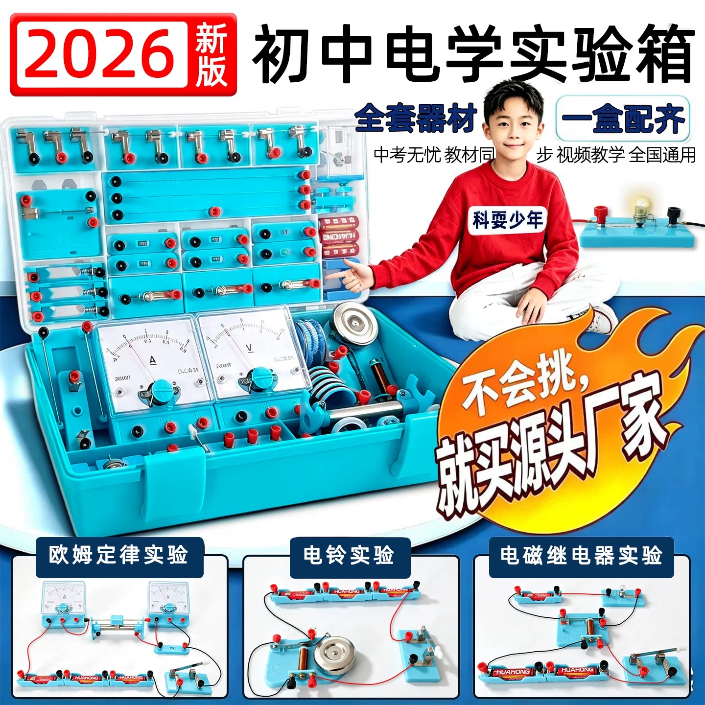 2026新款初中物理电学实验箱初三物理电学实验器材箱全套九年级初二八年级电磁光学中考电路苏浙人教沪科学版