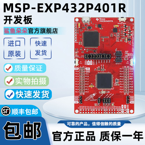MSP-EXP432P401R现货原装开发板