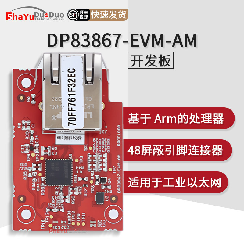 DP83867-EVM-AM 工业以太网 PHY 附加电路板的 AM2x 和 AM6x 模块