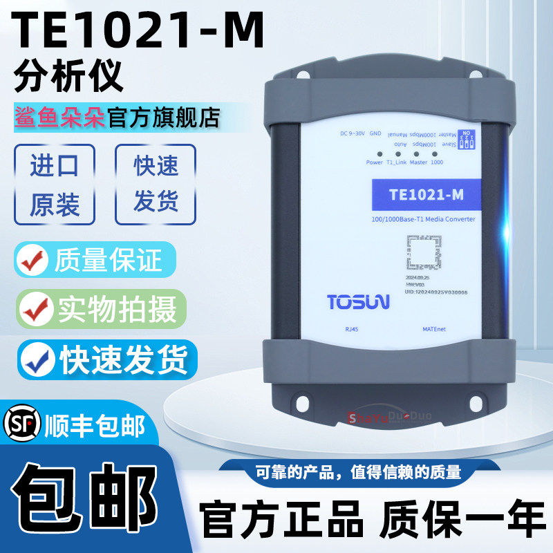 TE1021同星车载转普通以太网接口