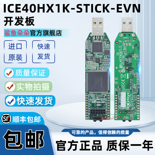 ICE40HX1K-STICK-EVN官方开发板