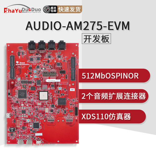 AUDIO-AM275-EVMAM275x开发板