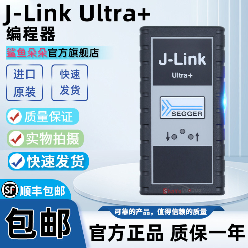 SEGGER原装全新进口官方J-Link Ultra+ 8.16.28下载 调试 仿真器