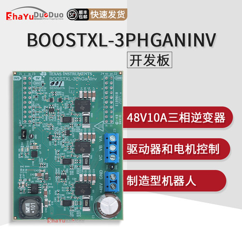 BOOSTXL-3PHGANINV官方开发板