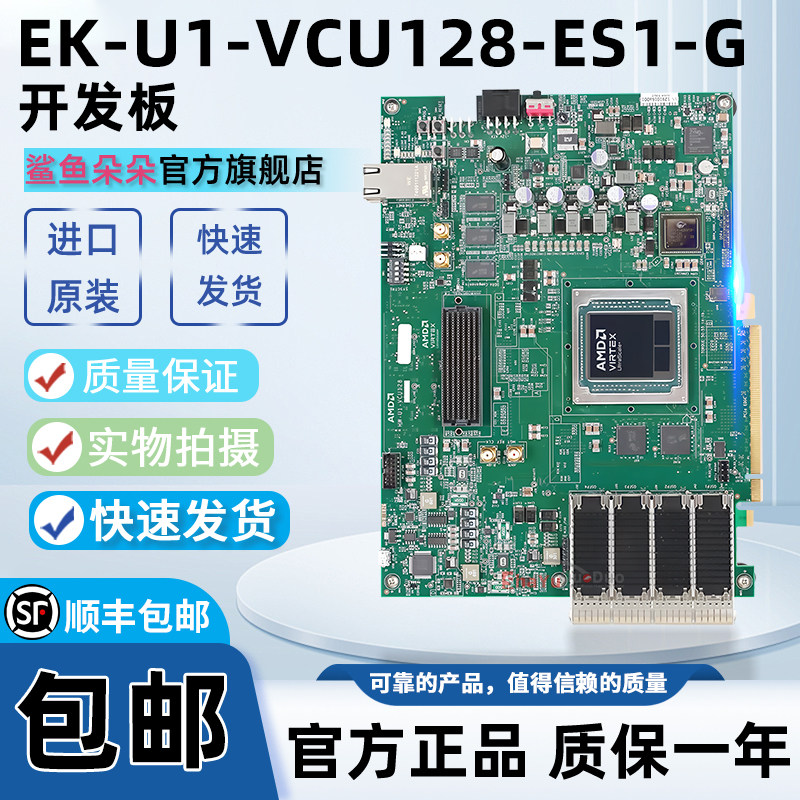 全新 EK-U1-VCU128-ES1-G Virtex UltraScale+HBM FPGA 评估套件