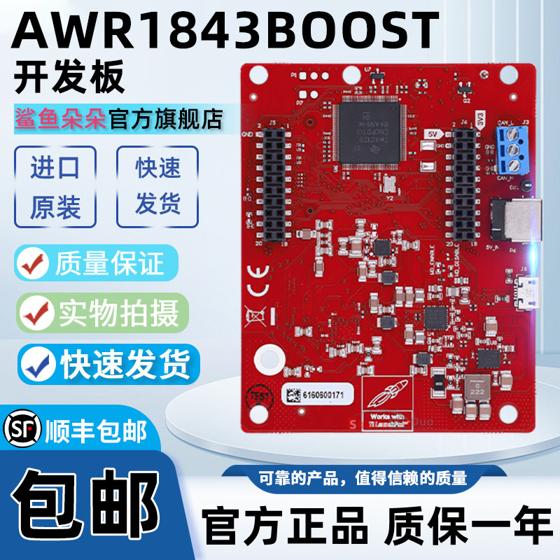现货AWR1843BOOST评估模块