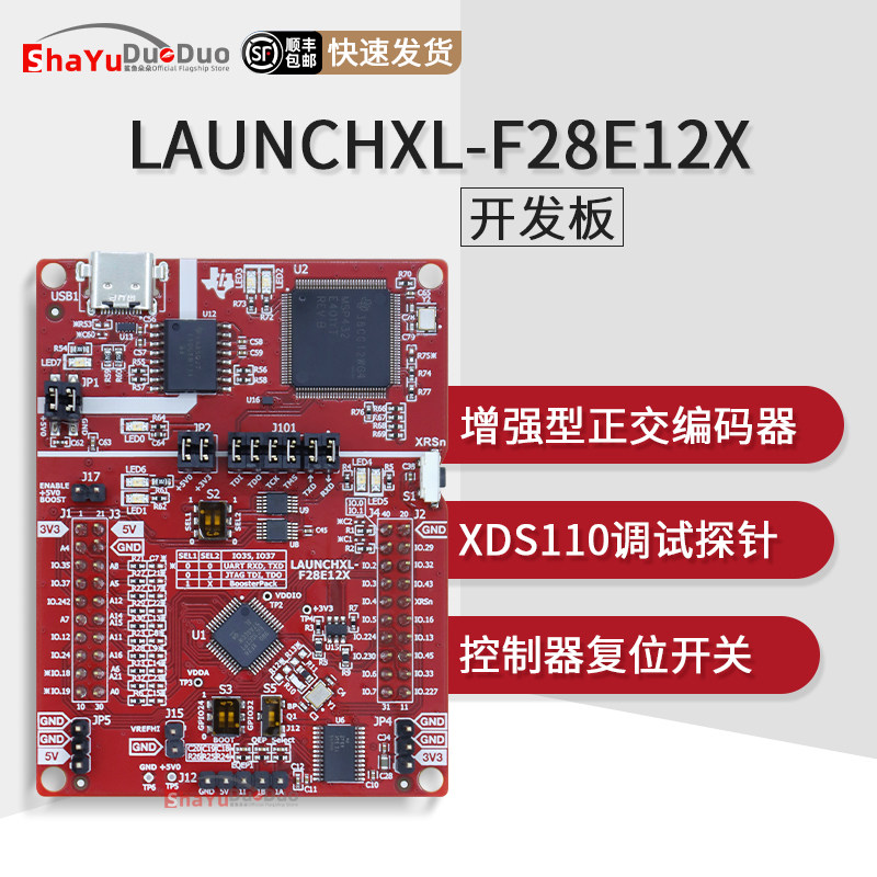 LAUNCHXL-F28E12XC2000开发板图片