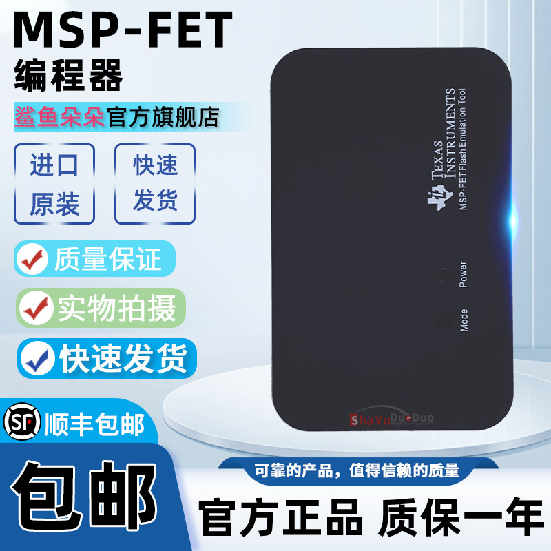 MSP-FETMSP430MCU编程器仿真