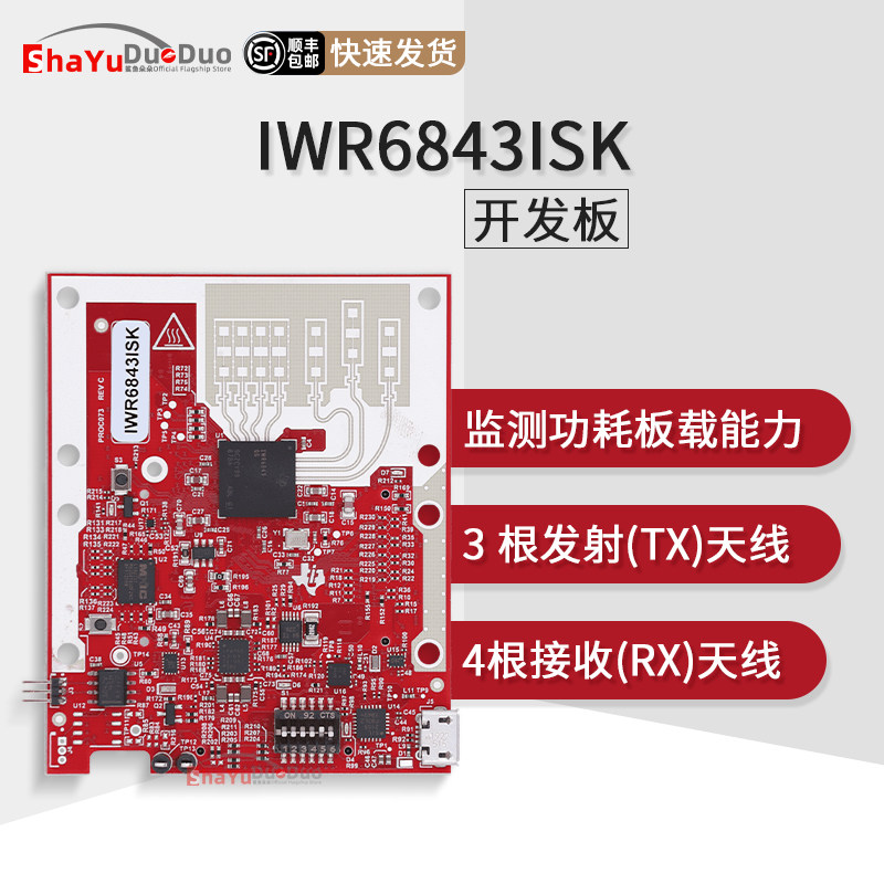 IWR6843ISK开发评估板雷达智能